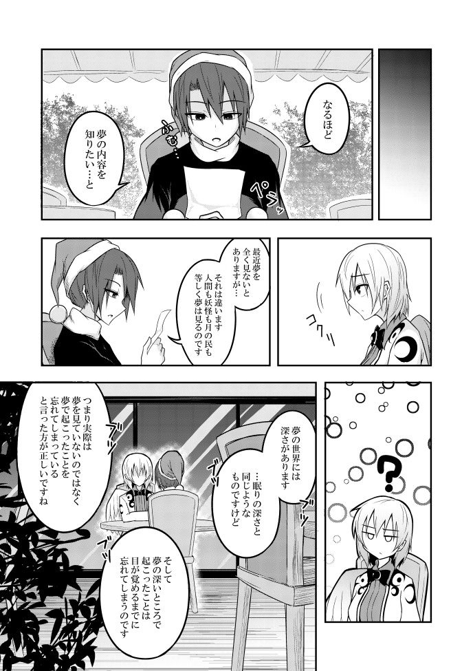 [ラピスラズリ鉱石 (黒羽ラピッド)] ユメノトリカゴ (東方Project) [DL版]