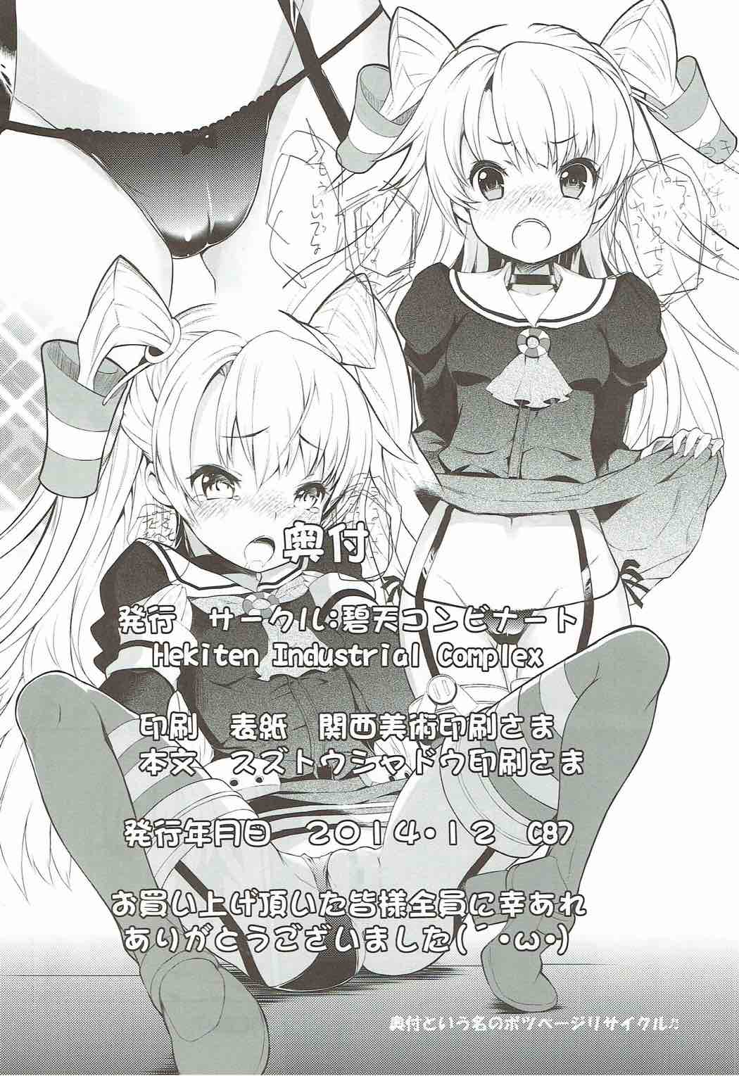 (C87) [碧天コンビナート (黒碧天)] Tomboysh Girls of The16th Squadron (艦隊これくしょん -艦これ-)
