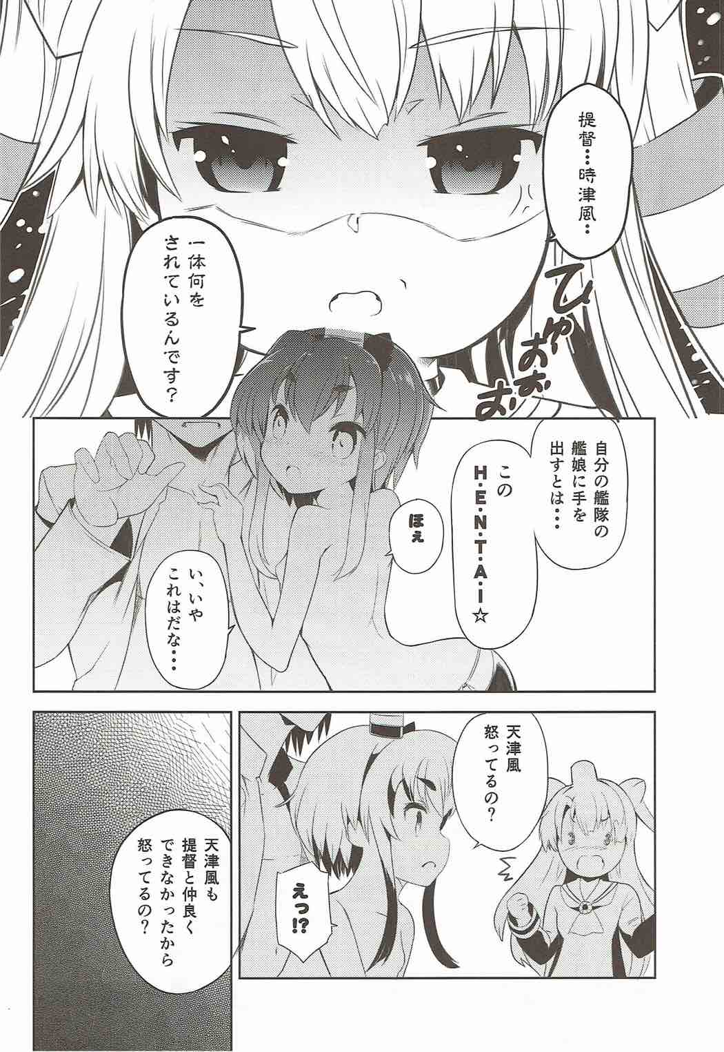 (C87) [碧天コンビナート (黒碧天)] Tomboysh Girls of The16th Squadron (艦隊これくしょん -艦これ-)