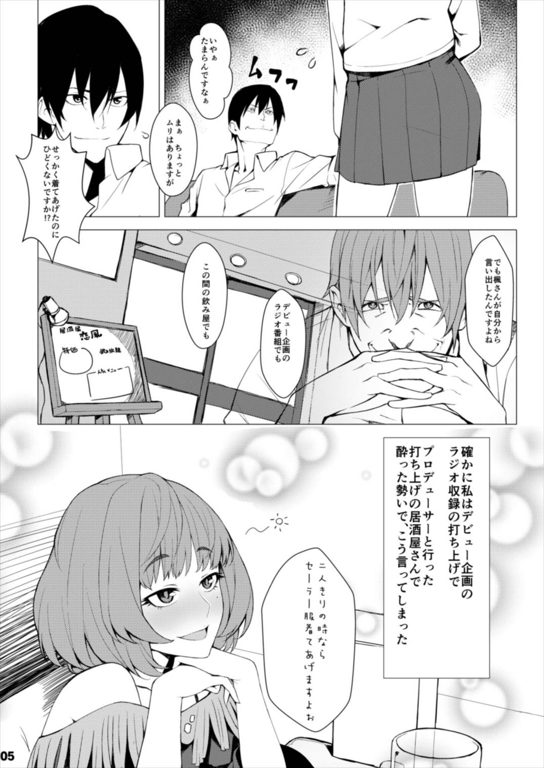 (C87) [Santa Fe Radio (ぺに健)] お着替え高垣さん (アイドルマスター シンデレラガールズ)