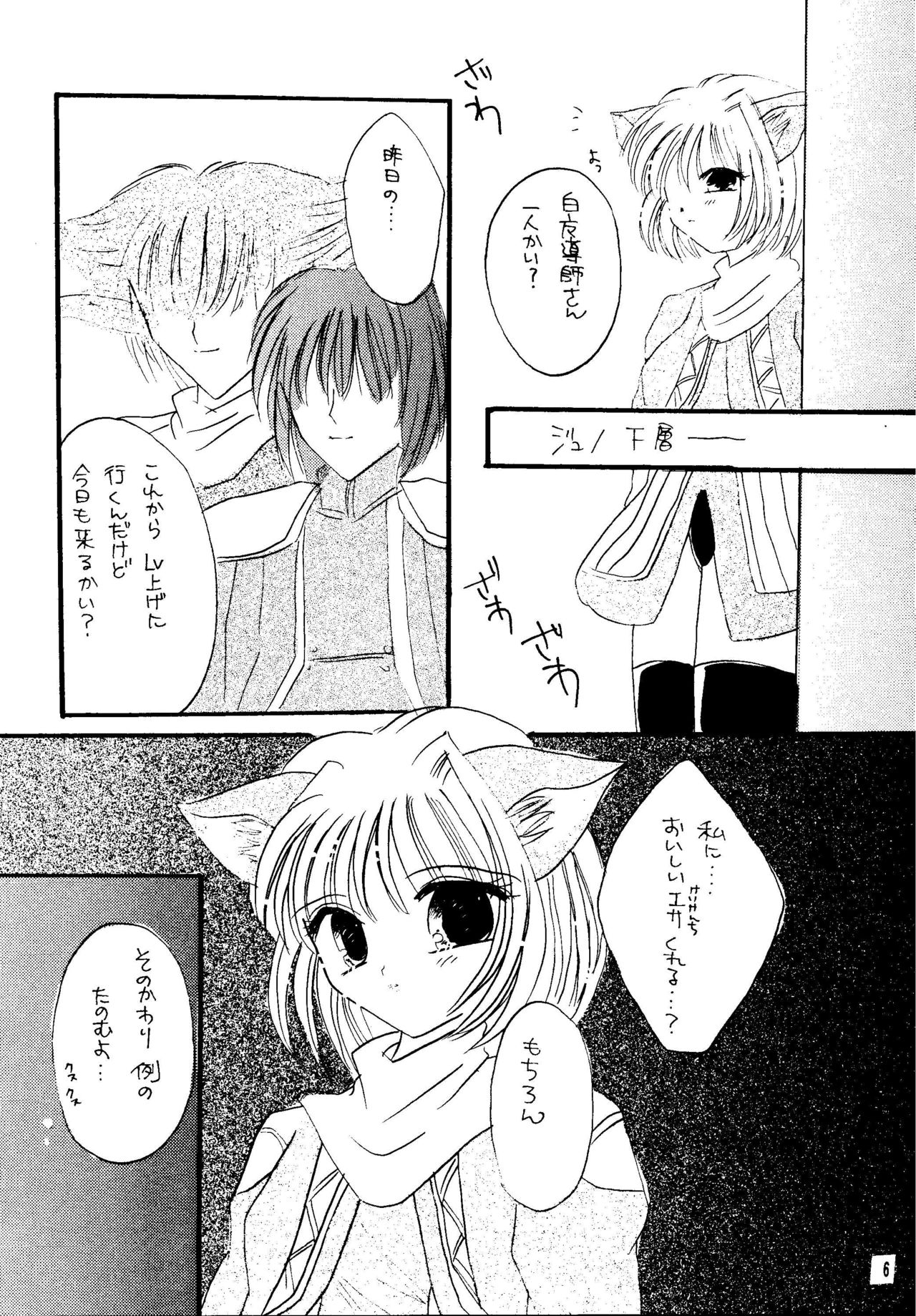 (C63) [ミフユ (みたかりま)] ミスラ風山の幸串焼 (ファイナルファンタジー XI)