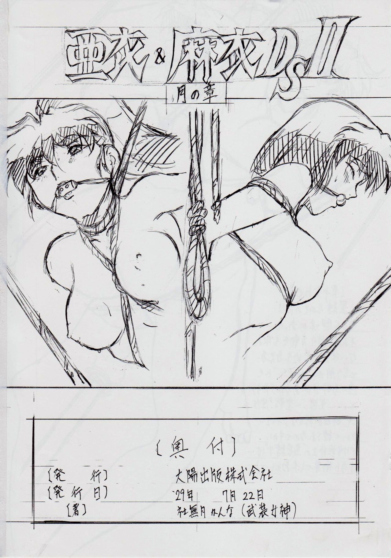 [武装女神 (神無月かんな)] 亜衣&麻衣 DSII (淫獣聖戦)