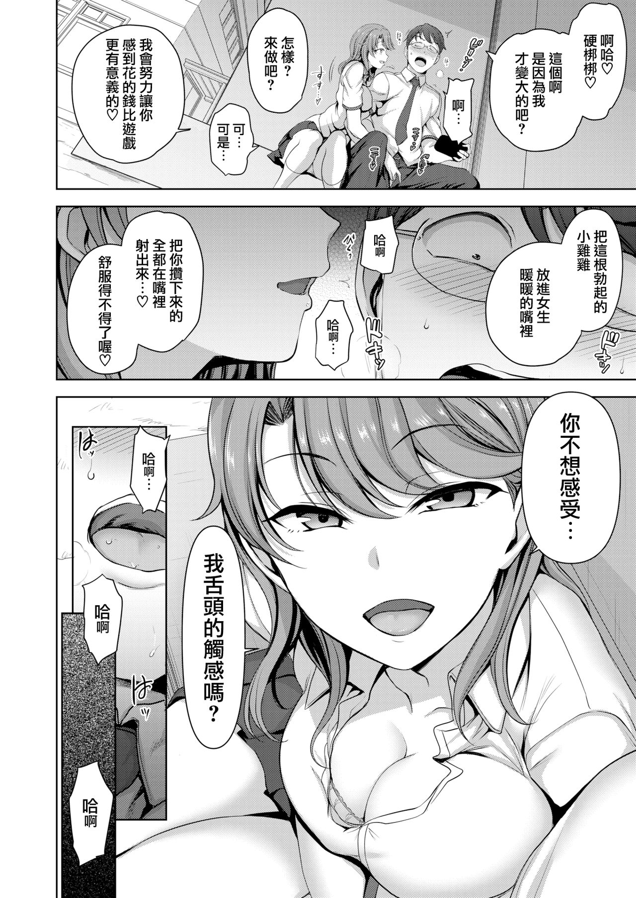 [愛上陸] アタシに課金してみない？ (コミックゼロス #58) [中国翻訳] [DL版]