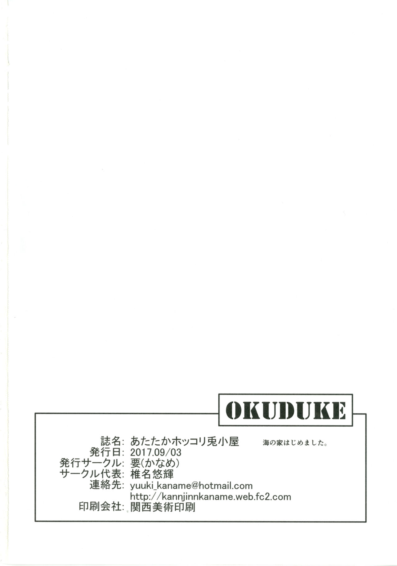 [要 (椎名悠輝)] あたたかホッコリ兎小屋-海の家始めました。- (ご注文はうさぎですか?) [DL版]