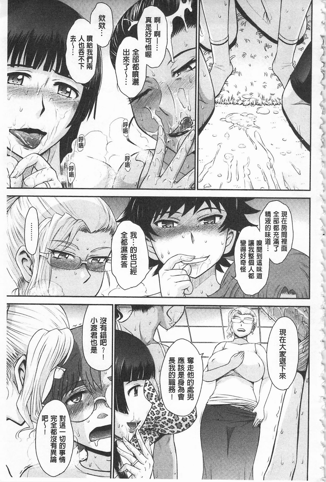 [月野定規] 艶色情話 [中国翻訳]