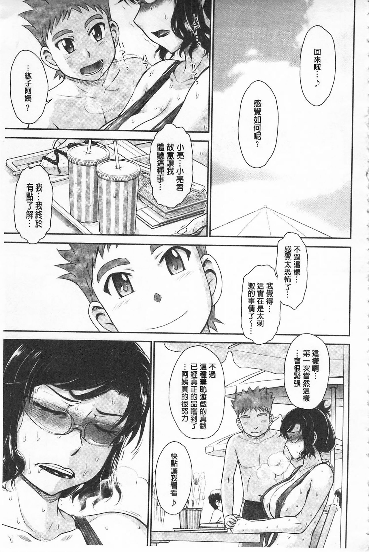 [月野定規] 艶色情話 [中国翻訳]