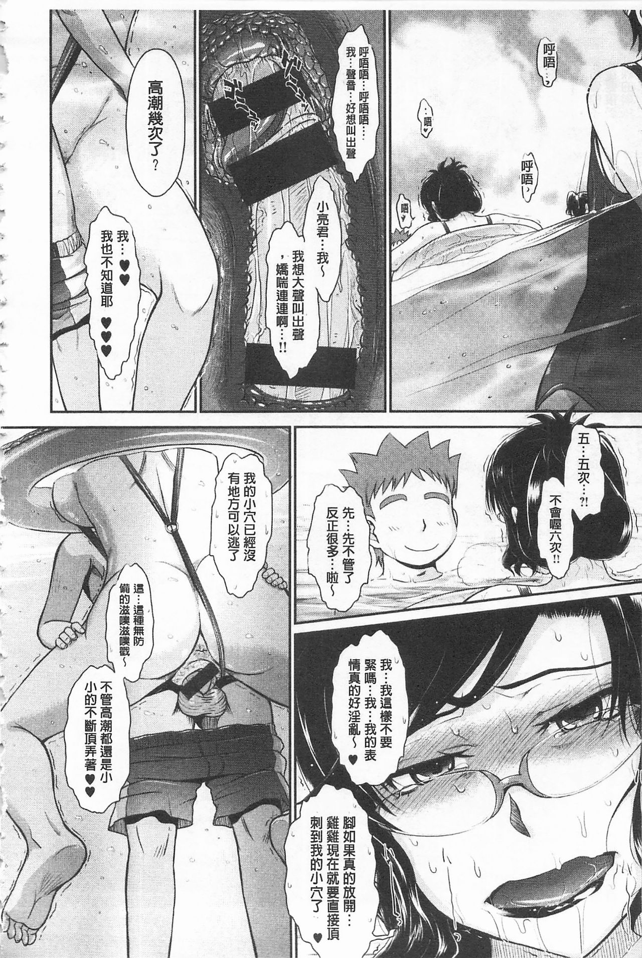 [月野定規] 艶色情話 [中国翻訳]