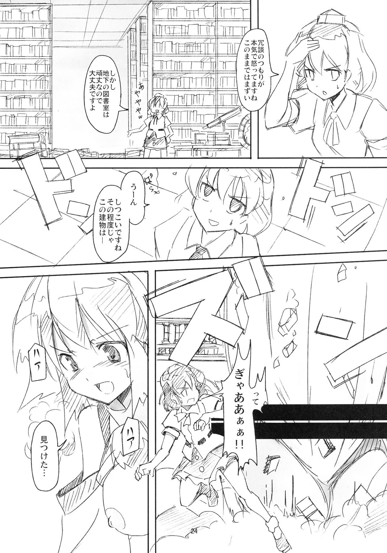 (例大祭14) [TEDDY-PLAZA (瀬尾辰也)] 射命丸教授の比率的愛情 (東方Project)