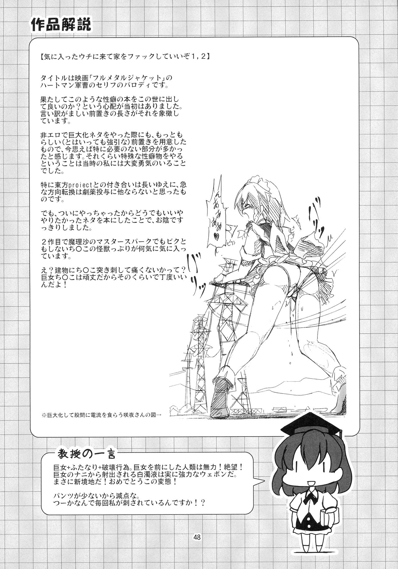 (例大祭14) [TEDDY-PLAZA (瀬尾辰也)] 射命丸教授の比率的愛情 (東方Project)