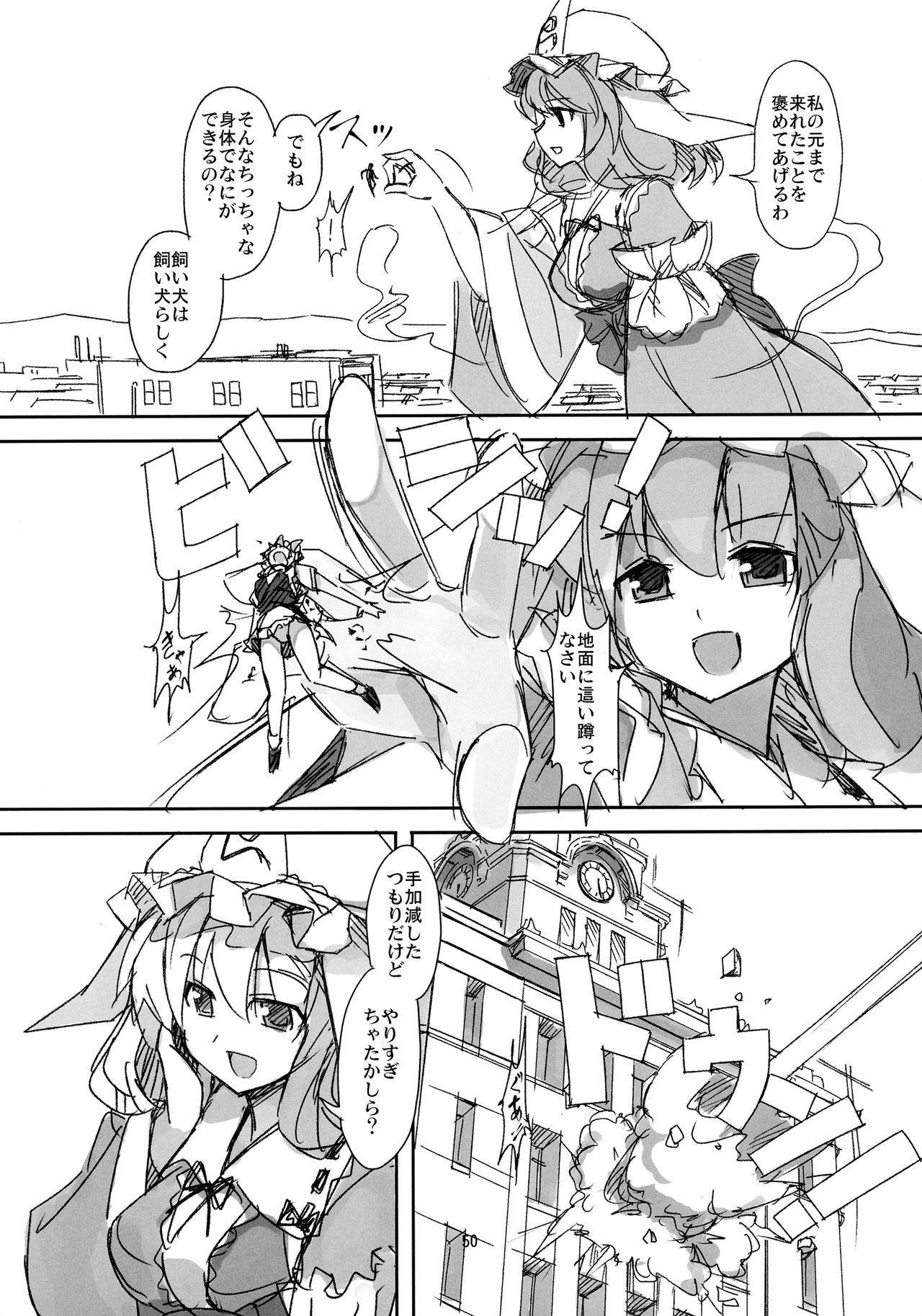 (例大祭14) [TEDDY-PLAZA (瀬尾辰也)] 射命丸教授の比率的愛情 (東方Project)