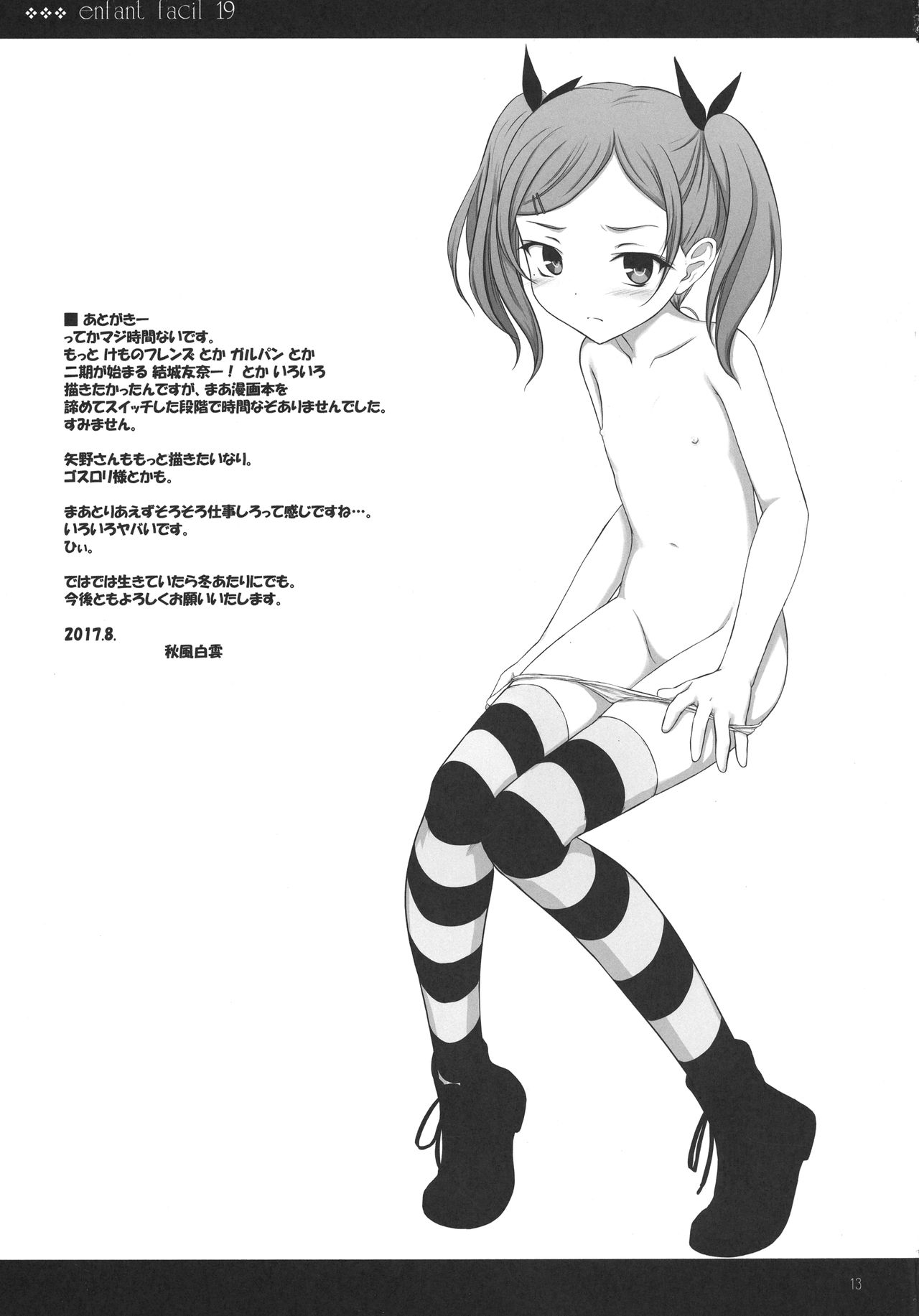 (C92) [Pazzo S.P (秋風白雲)] enfant facil 19 (魔法少女育成計画)