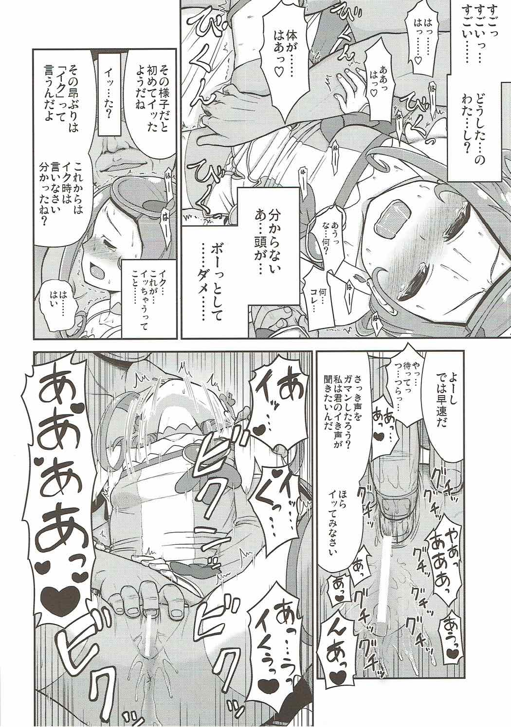 (C84) [骨粉 (ホネ)] まこぴー芸能裏事情 (ドキドキ！プリキュア)