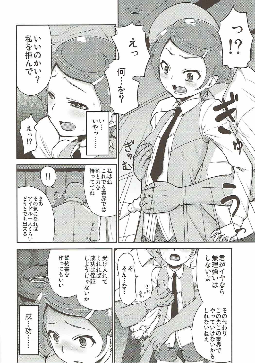 (C84) [骨粉 (ホネ)] まこぴー芸能裏事情 (ドキドキ！プリキュア)