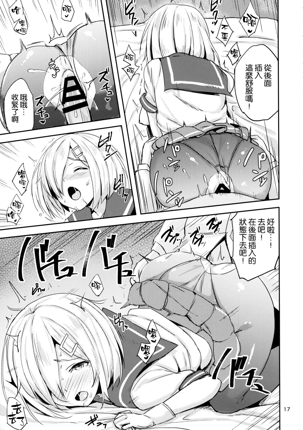 (C92) [にじげんCOMPLEX (みつかず)] 浜風に夜姦指導 (艦隊これくしょん -艦これ-) [中国翻訳]