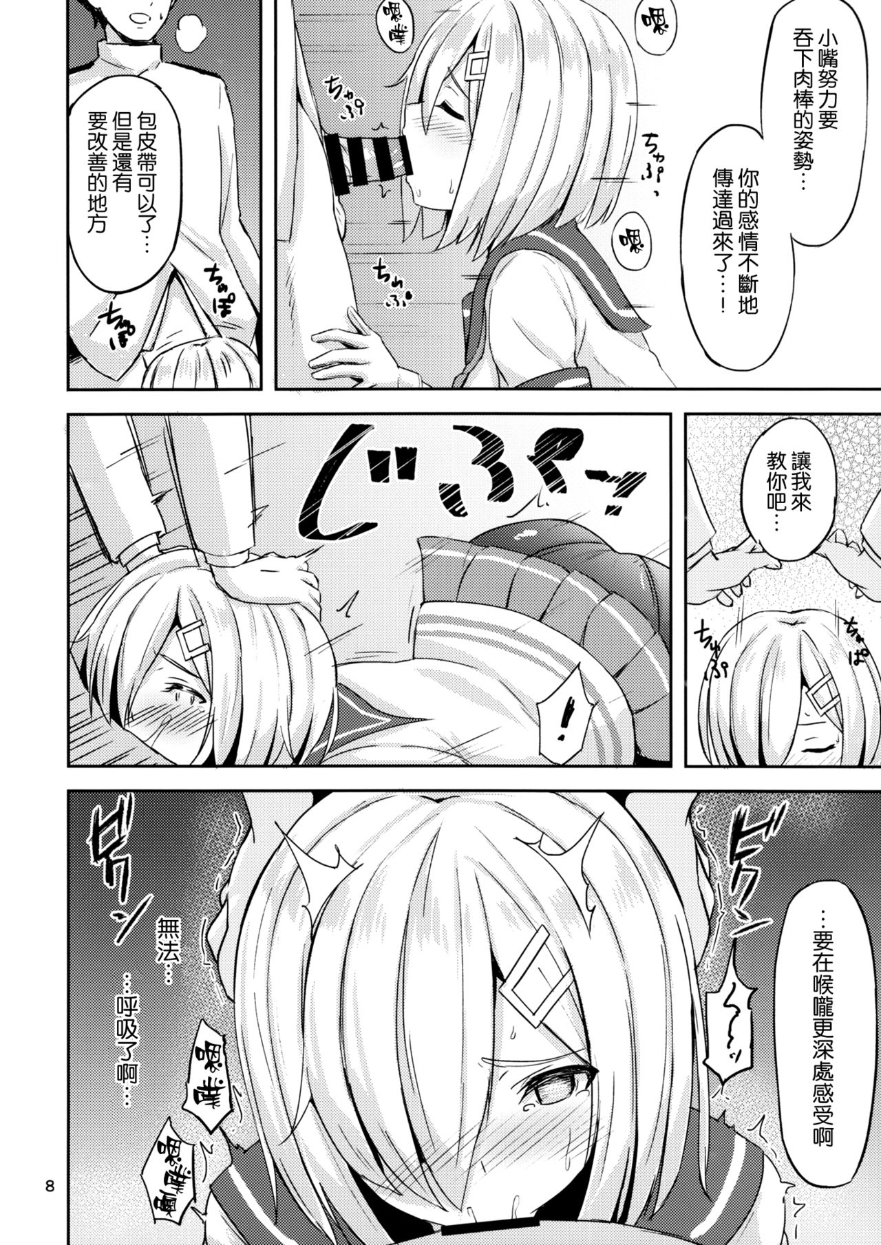 (C92) [にじげんCOMPLEX (みつかず)] 浜風に夜姦指導 (艦隊これくしょん -艦これ-) [中国翻訳]