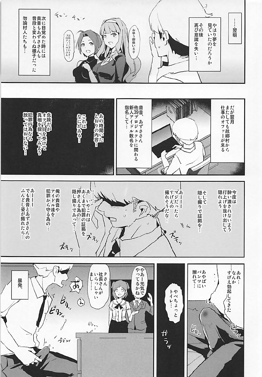 (COMIC1☆12) [闇に蠢く (どくろさん)] 四条貴音のふんどしドスケベ村祭りwith三浦あずさ (アイドルマスター)