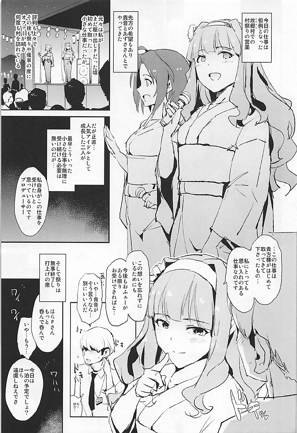 (COMIC1☆12) [闇に蠢く (どくろさん)] 四条貴音のふんどしドスケベ村祭りwith三浦あずさ (アイドルマスター)