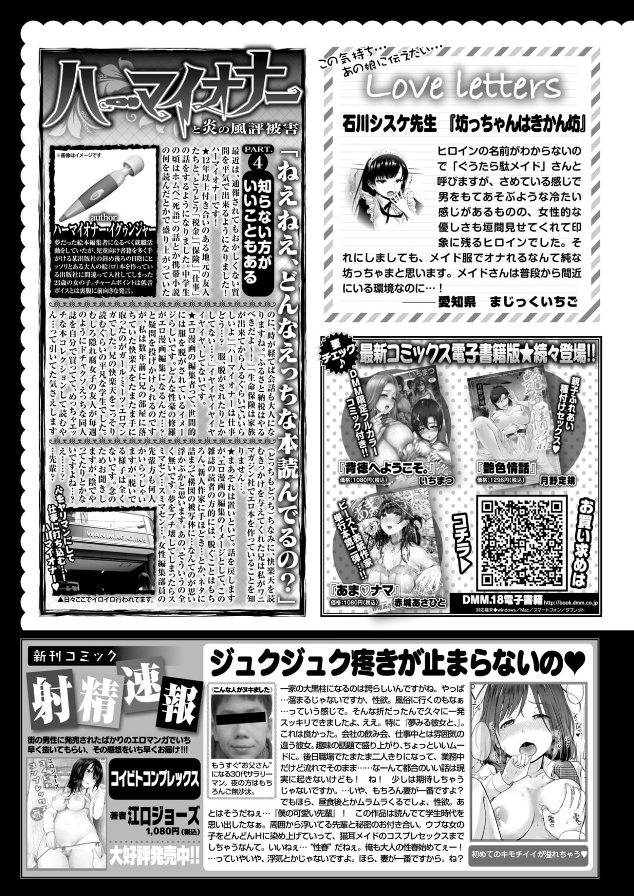 COMlC 快楽天 2017年11月号 [DL版]