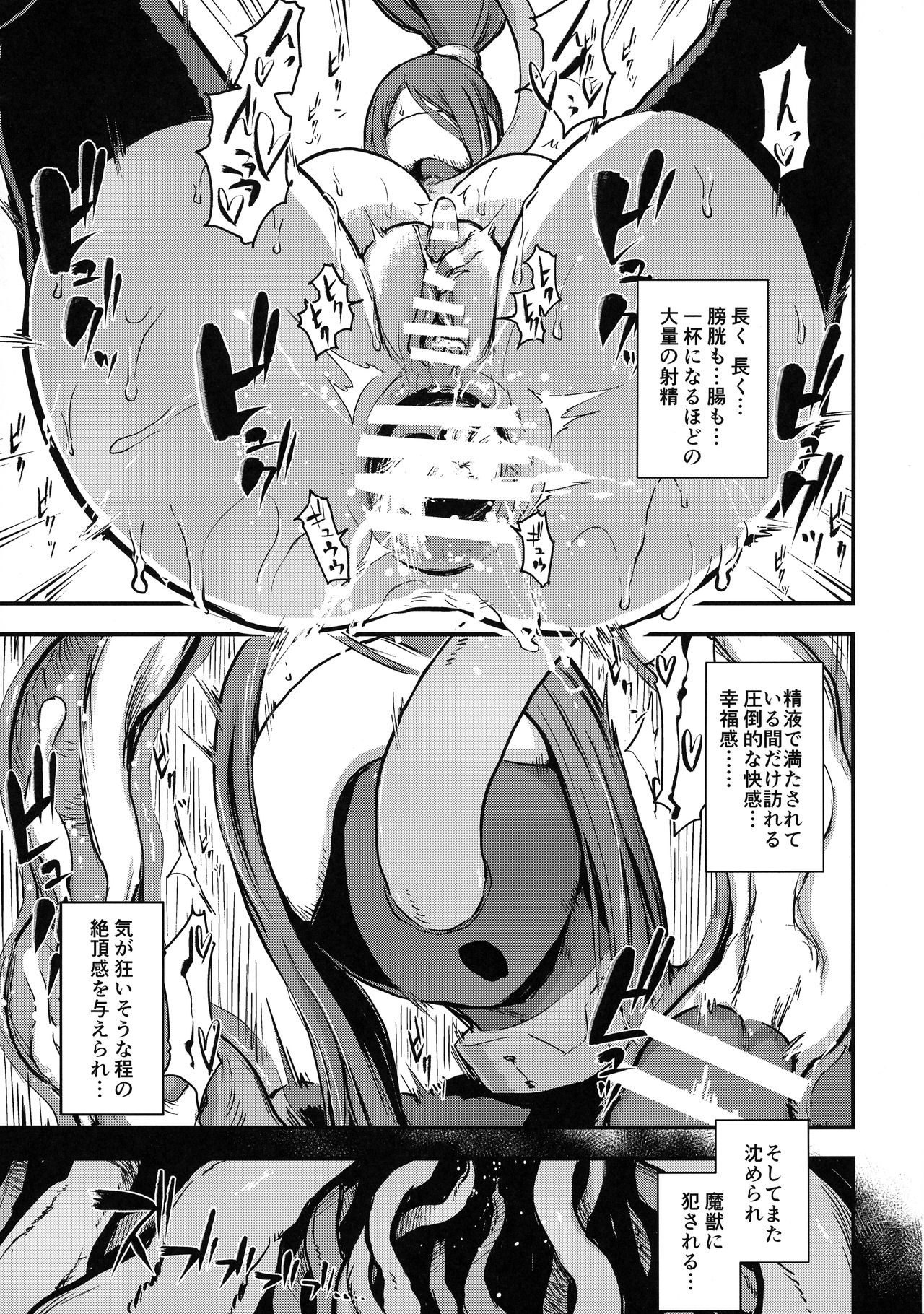 (COMIC1☆11) [イナフミン (イナフミン)] 魔獣帝国秘史 中 夫のために快楽拷問に耐える亡国の王妃