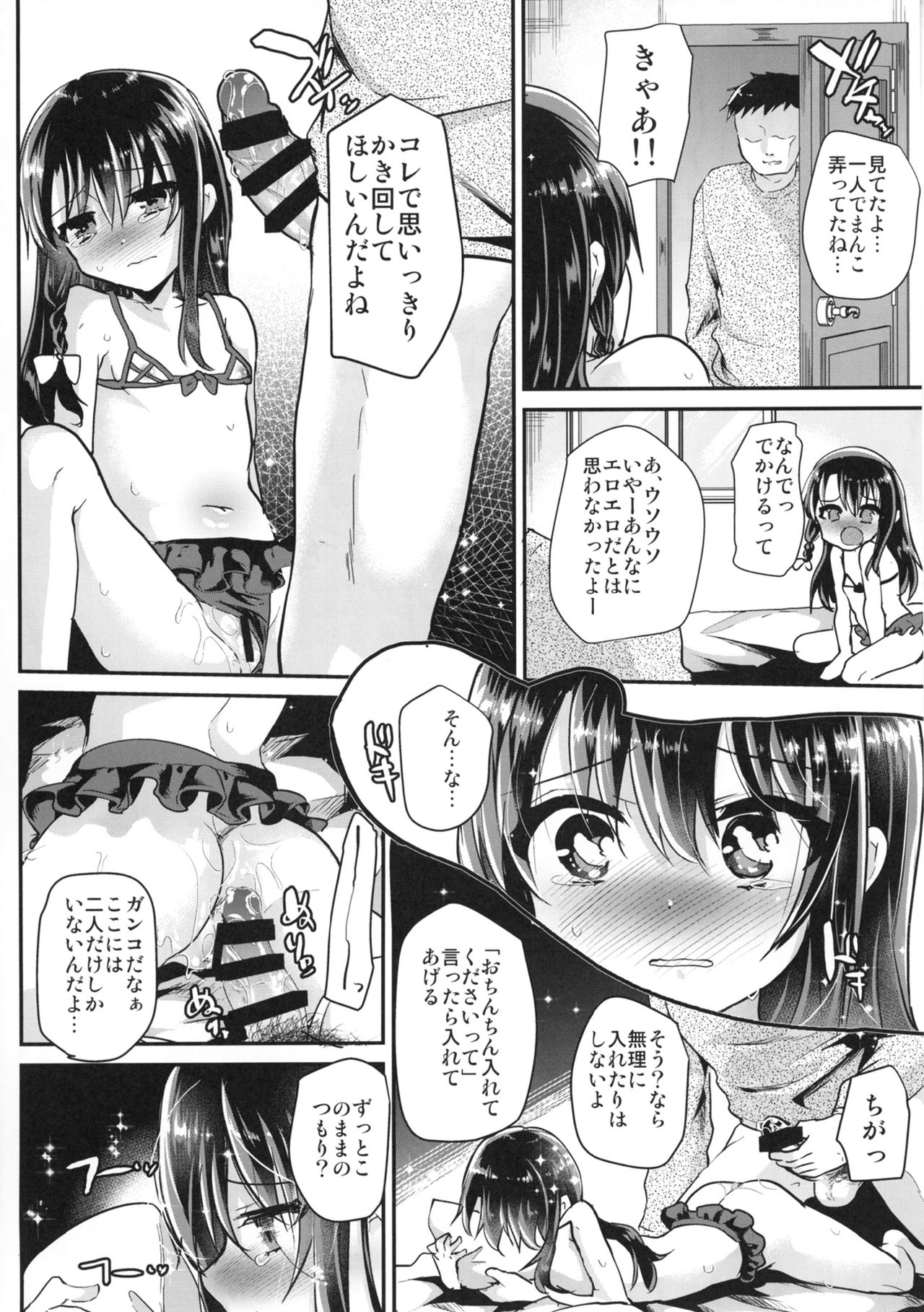 [しまじや (しまじ)] JS歩音ちゃんをおもちゃでイかせまくったら… [DL版]