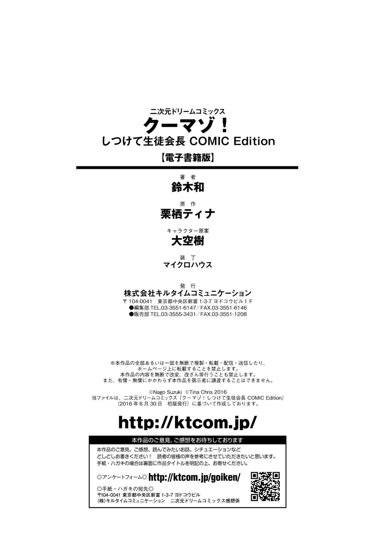 [鈴木和] クーマゾ! しつけて生徒会長 COMIC Edition [中国翻訳]