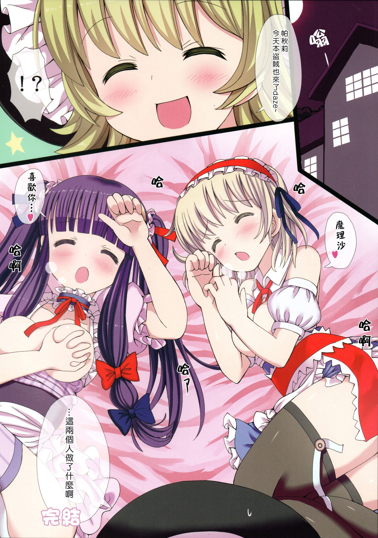 (C85) [難民ふぇすてぃばる (ぎヴちょこ)] 東方メイドクンペロ計画vol.3 パチュリー＆アリス (東方Project) [中国翻訳]