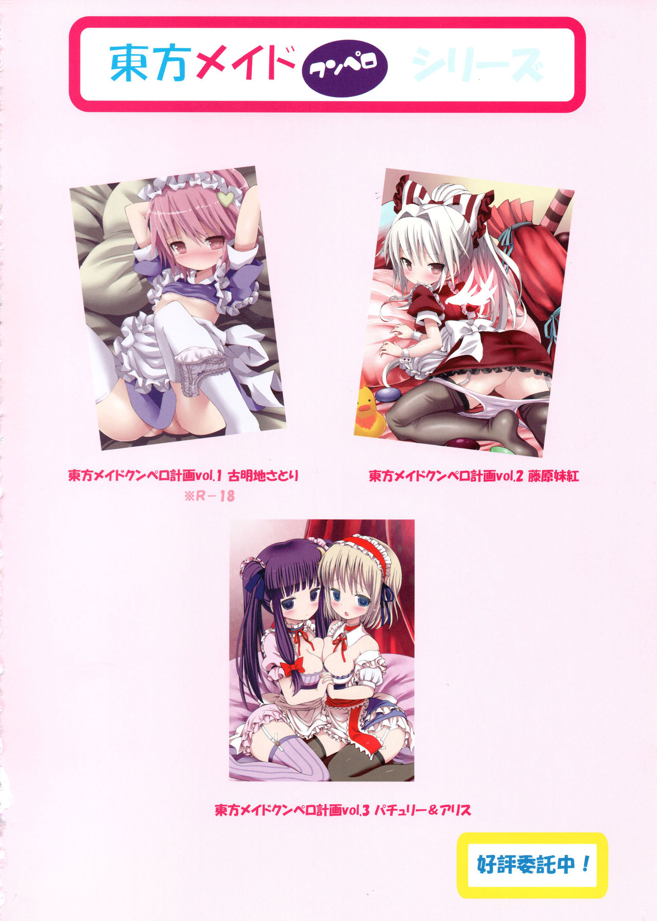 (C85) [難民ふぇすてぃばる (ぎヴちょこ)] 東方メイドクンペロ計画vol.3 パチュリー＆アリス (東方Project) [中国翻訳]