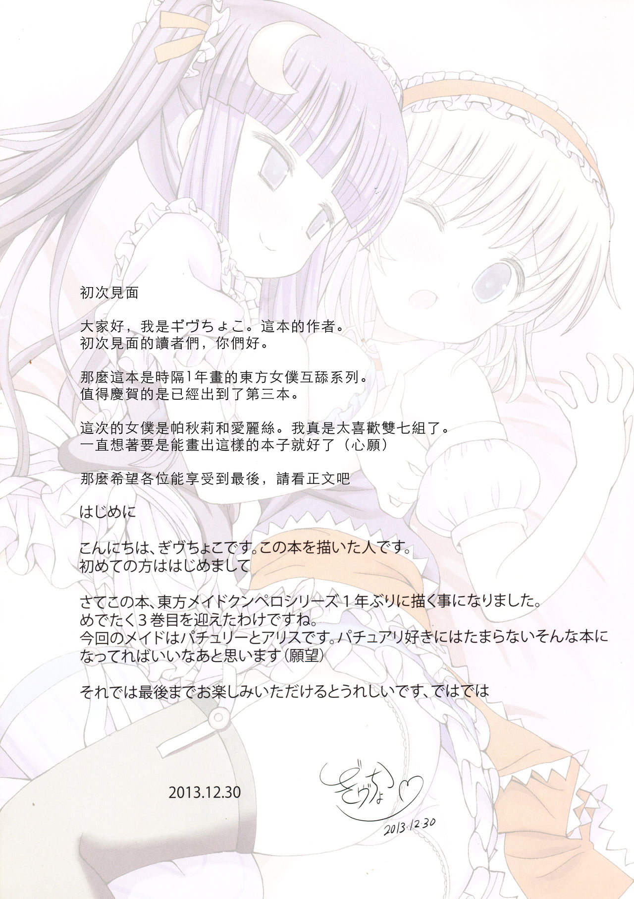 (C85) [難民ふぇすてぃばる (ぎヴちょこ)] 東方メイドクンペロ計画vol.3 パチュリー＆アリス (東方Project) [中国翻訳]