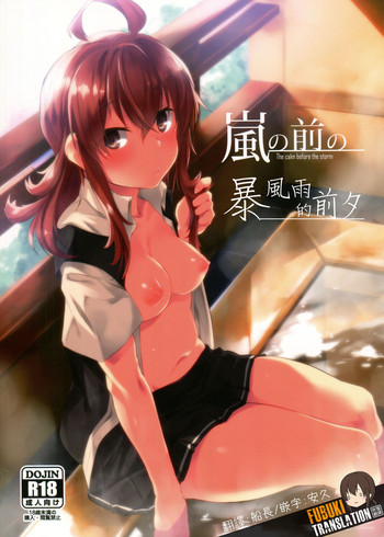 [Flicker10 (くろニャン)] 嵐の前の (艦隊これくしょん -艦これ-) [中国翻訳]