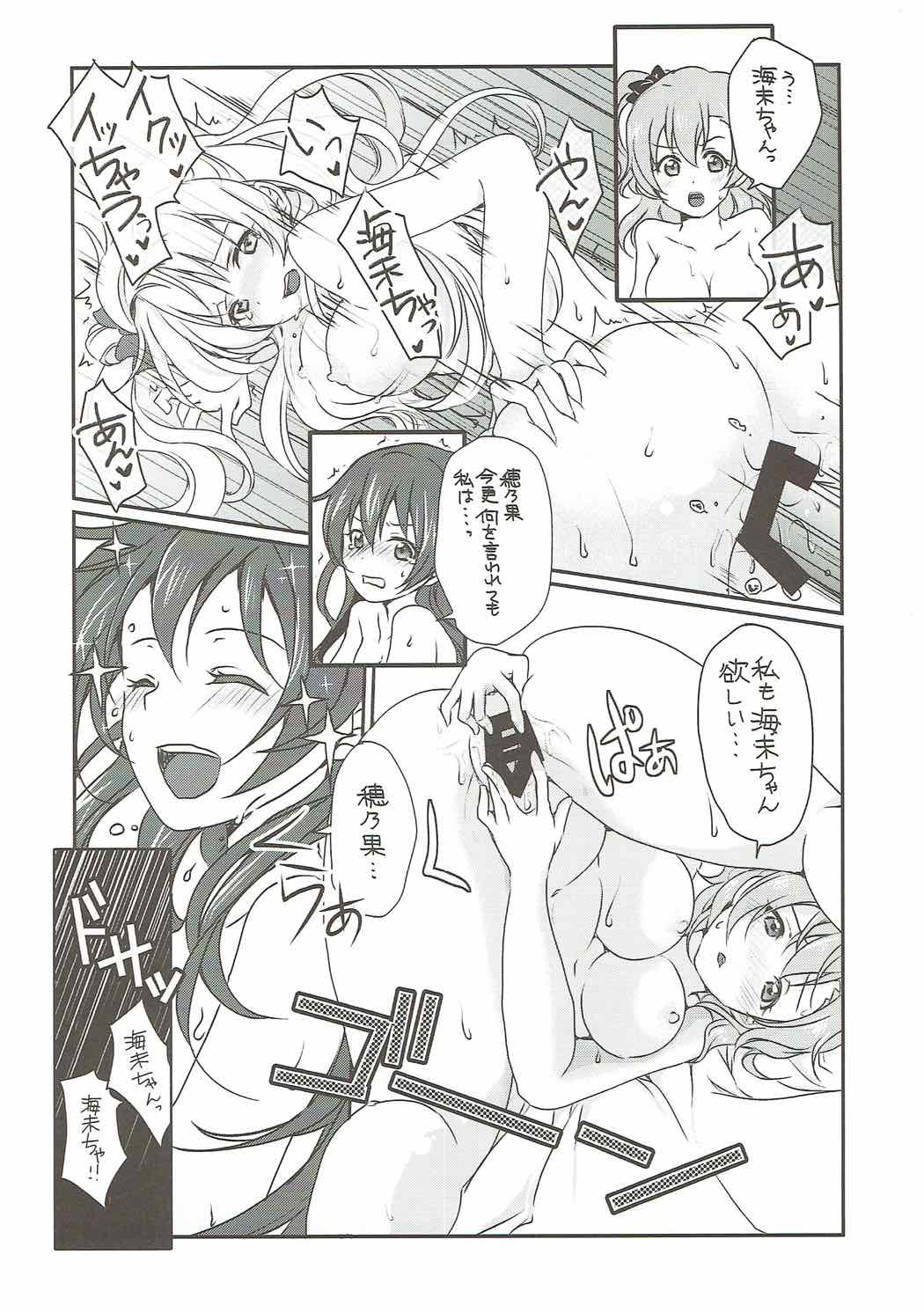 (C86) [梟の郵便屋さん (上戸ルリ)] メガμ2X (ラブライブ!)