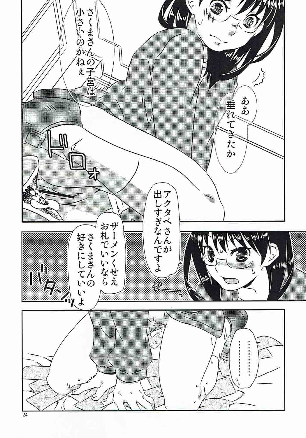 (おいでませ!悪魔探偵事務所3) [一日三錠 (神宮梢)] 諭吉と猫と女子大生と (よんでますよ、アザゼルさん。)