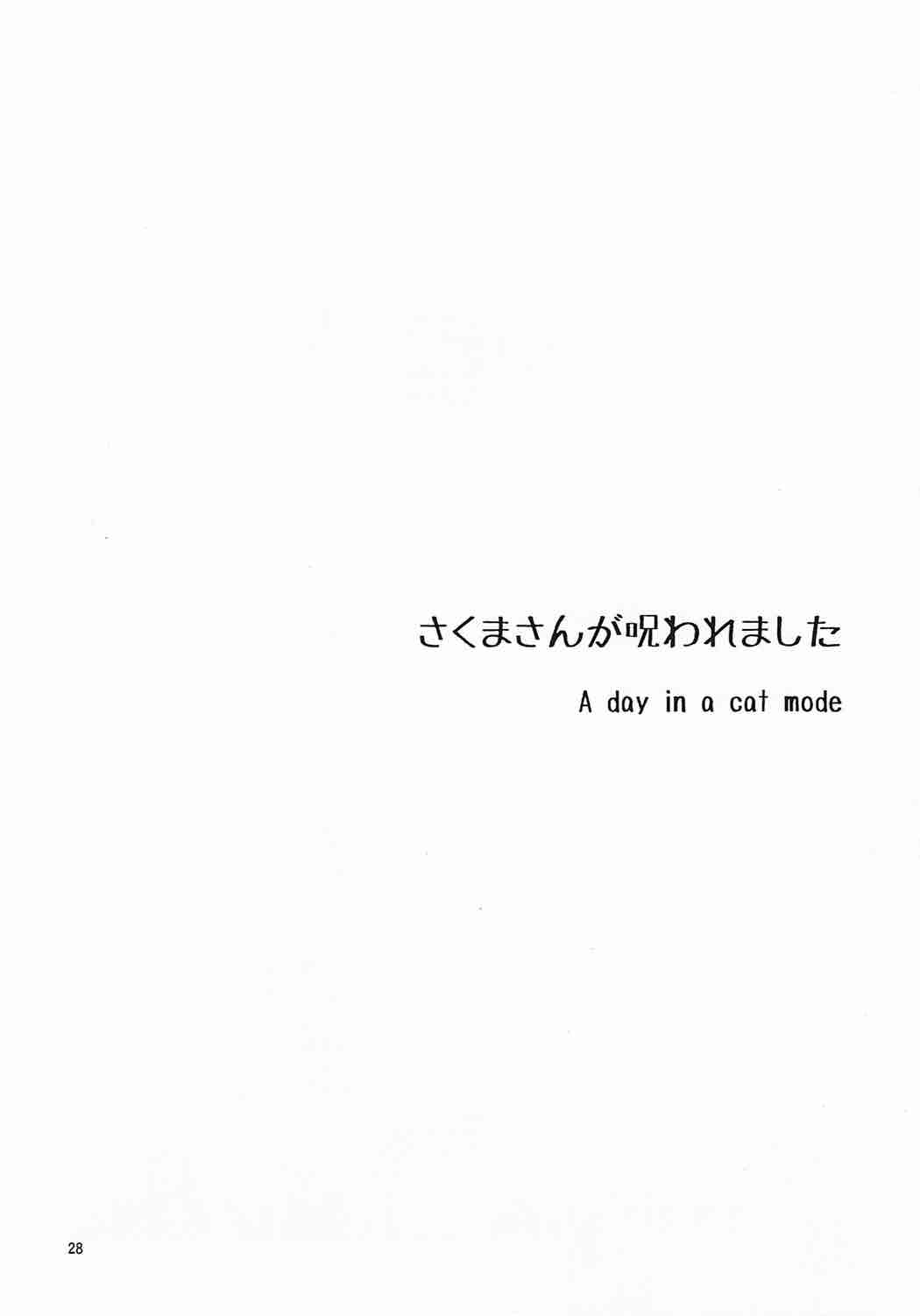 (おいでませ!悪魔探偵事務所3) [一日三錠 (神宮梢)] 諭吉と猫と女子大生と (よんでますよ、アザゼルさん。)