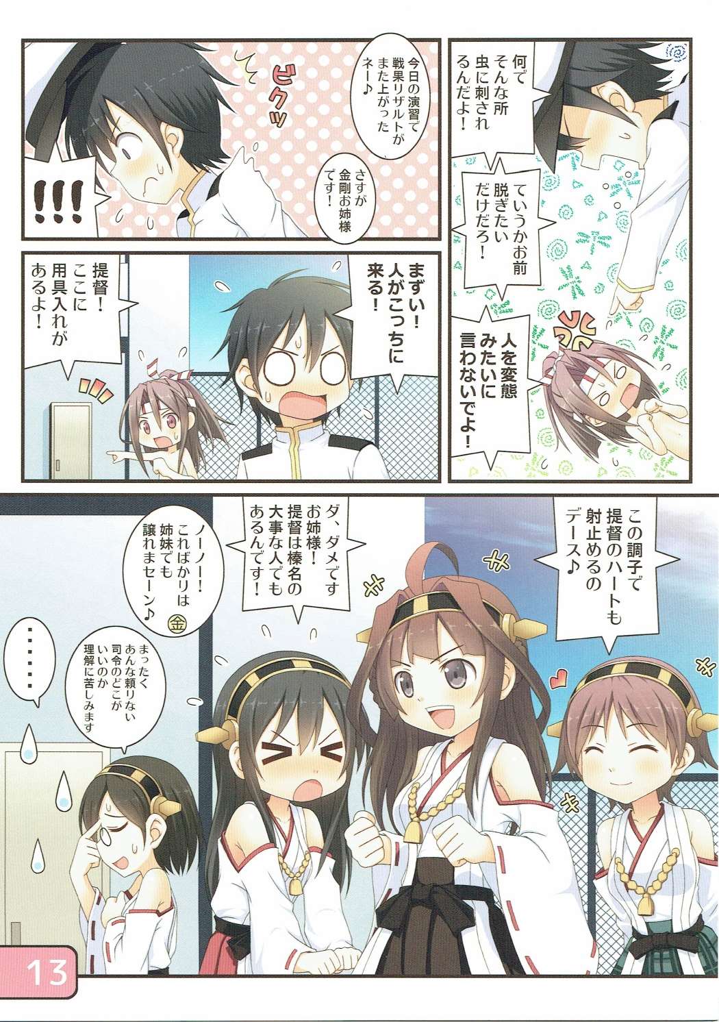 (軍令部酒保＆砲雷撃戦！よーい！合同演習四戦目) [Awareness (藍川とうま)] SELECT IRIS (艦隊これくしょん -艦これ-)