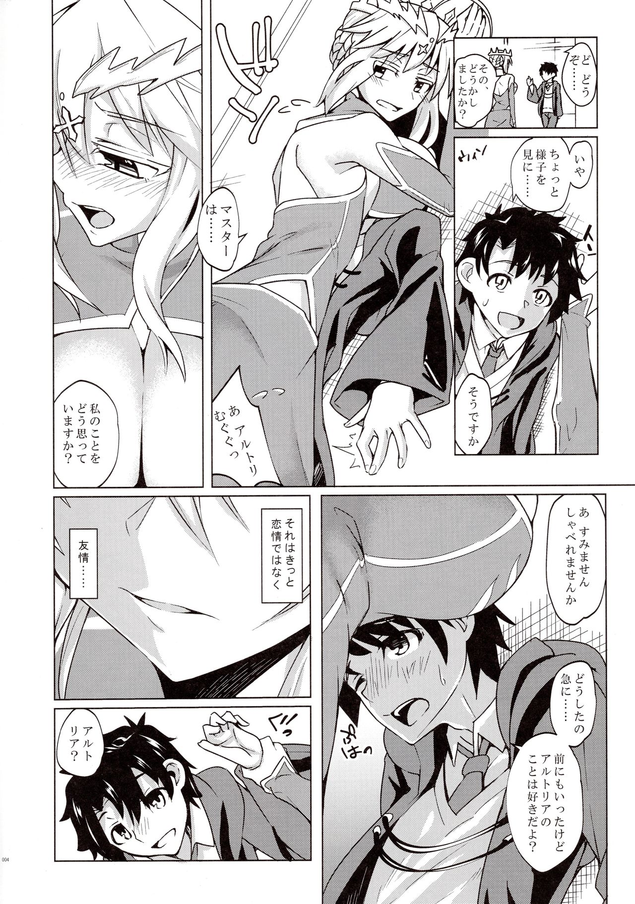 (C92) [SlapStickStrike (ステルス改行)] 幕間の裏物語 約 (Fate/Grand Order)