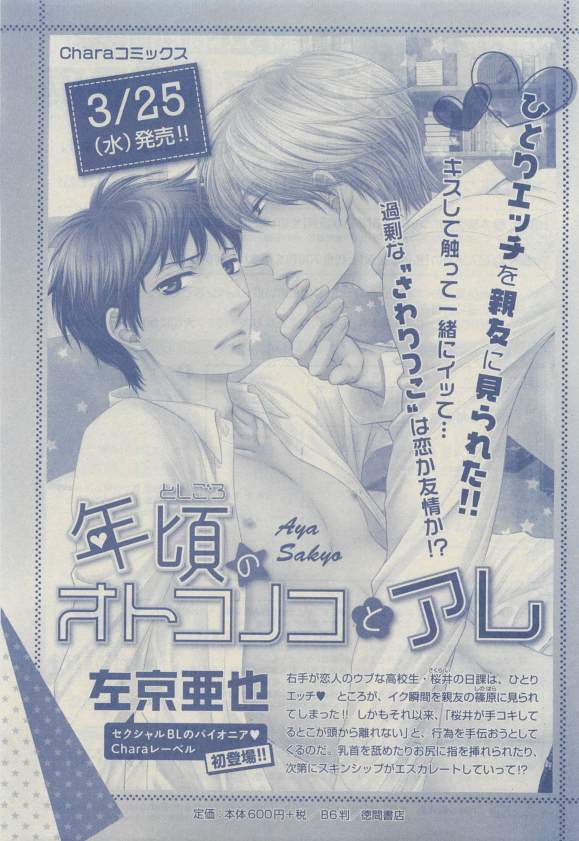 キャラ 2015年04月号