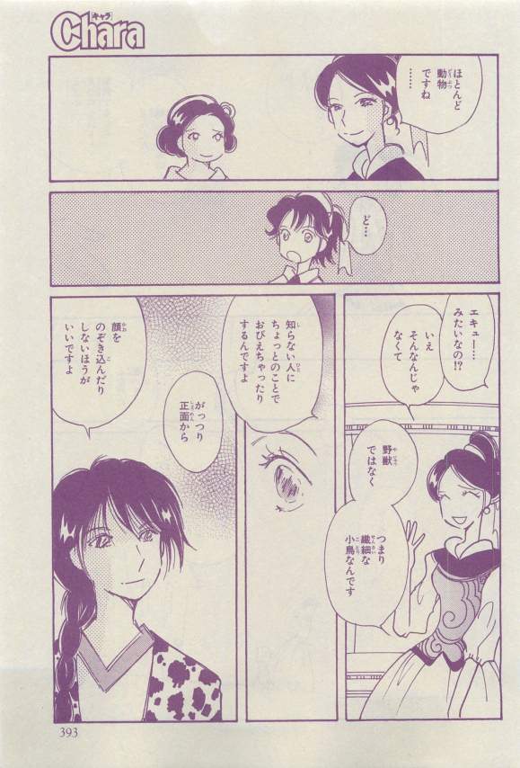 キャラ 2015年04月号