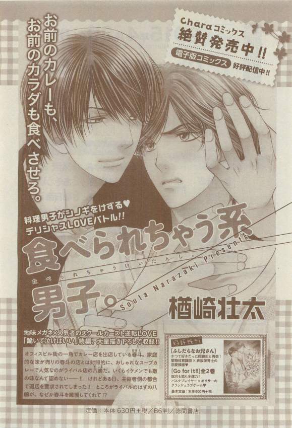 キャラ 2015年04月号