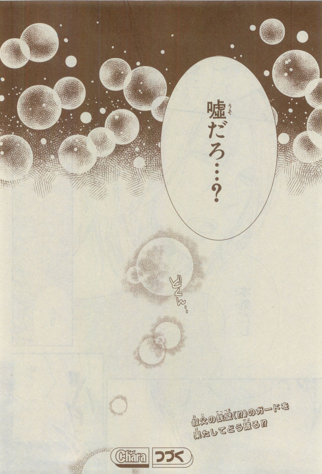 キャラ 2015年04月号