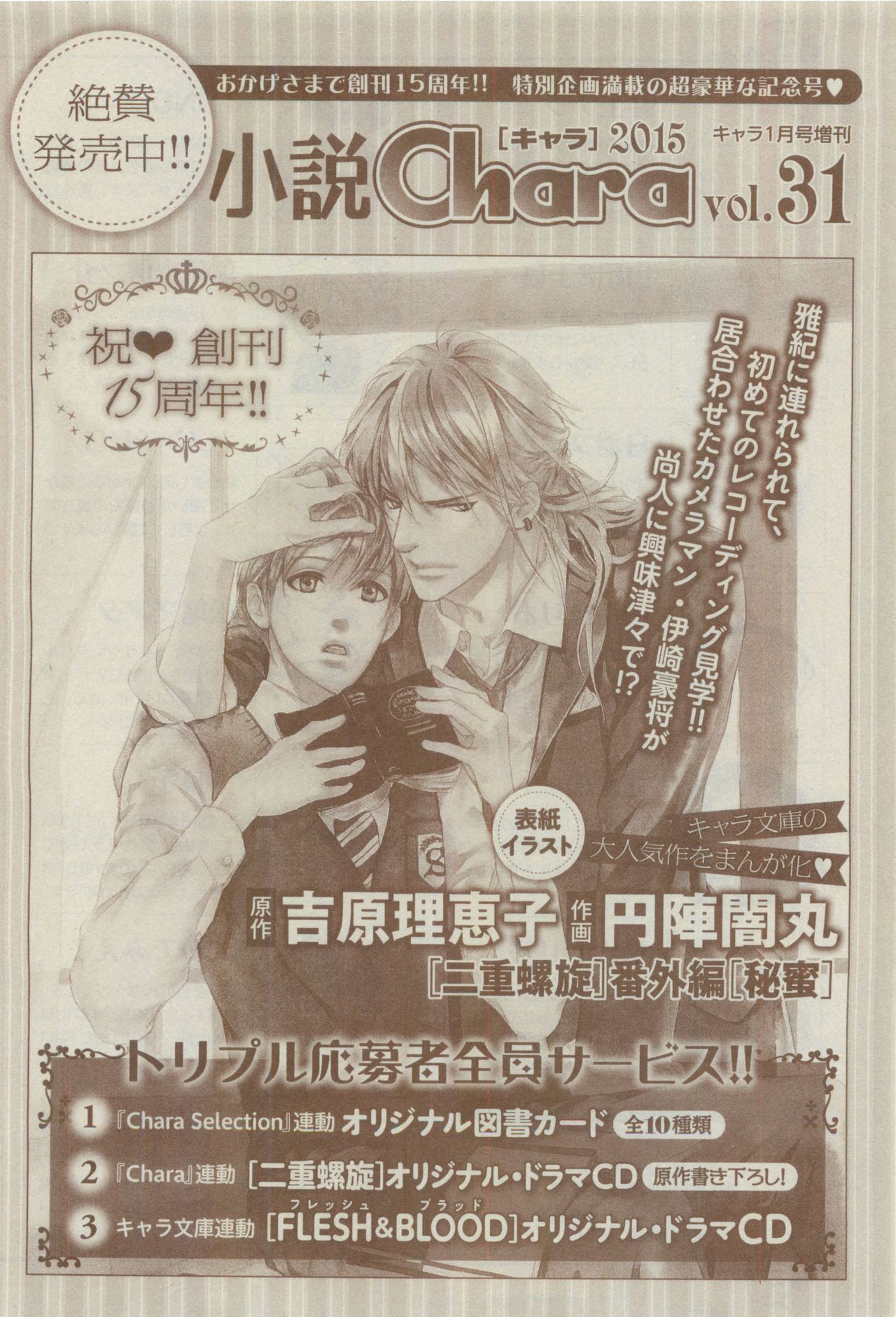 キャラ 2015年04月号