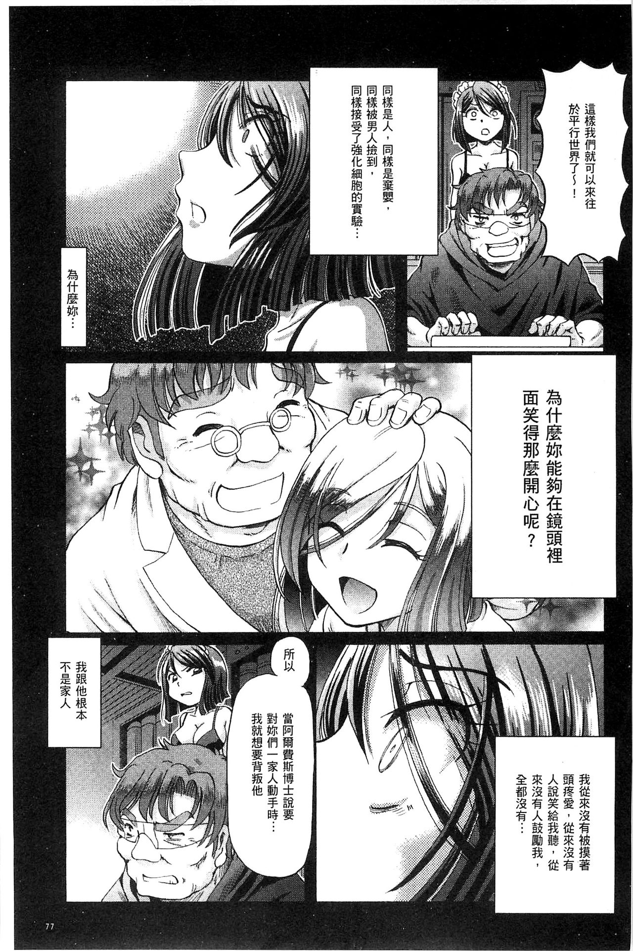 [速野悠二] 少女刑事アリス [中国翻訳]