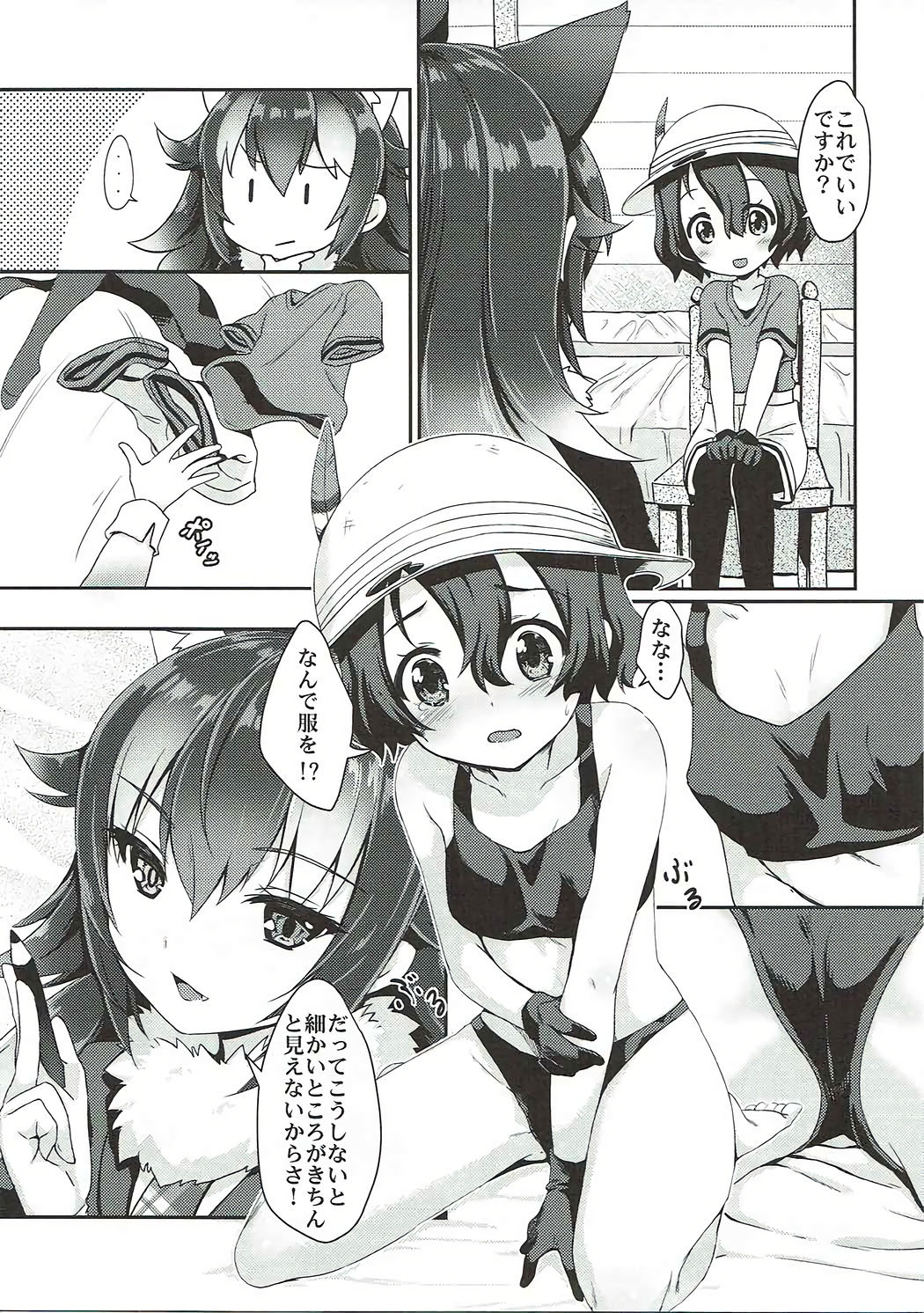 (C92) [モニャモニャ (ShiBi)] オオカミ先生に誘われた僕が野生解放したあの夜のこと (けものフレンズ)
