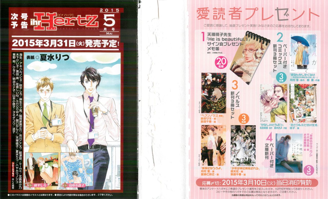 イァハーツ 2015年03月号