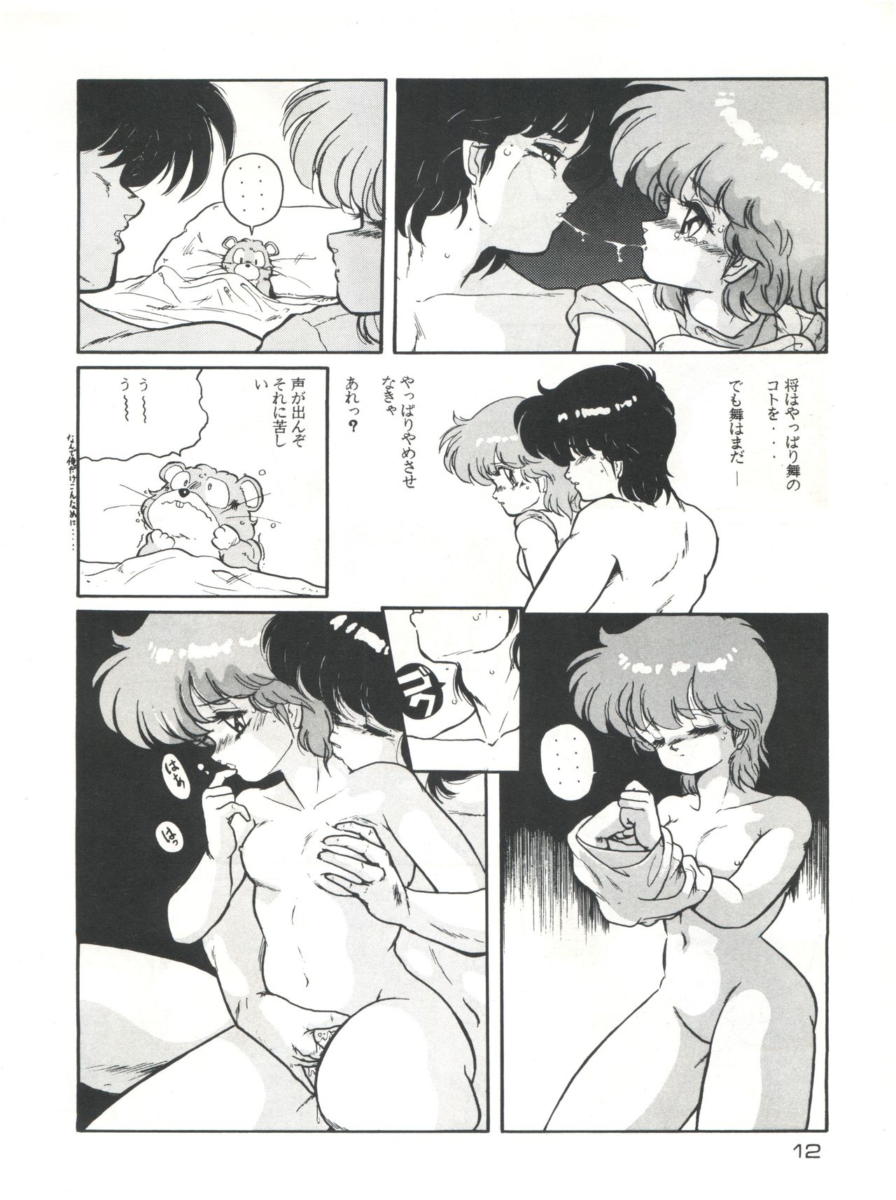 [MK-O (ま・くわ)] META*ALL‐EXTRA KANCHUMI舞 VOL.2 (魔法のスターマジカルエミ)