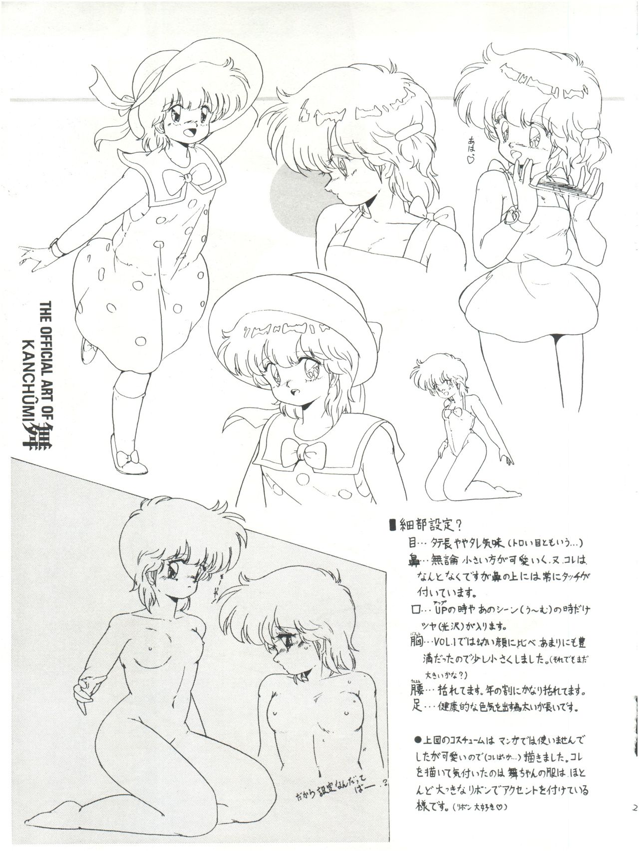 [MK-O (ま・くわ)] META*ALL‐EXTRA KANCHUMI舞 VOL.2 (魔法のスターマジカルエミ)