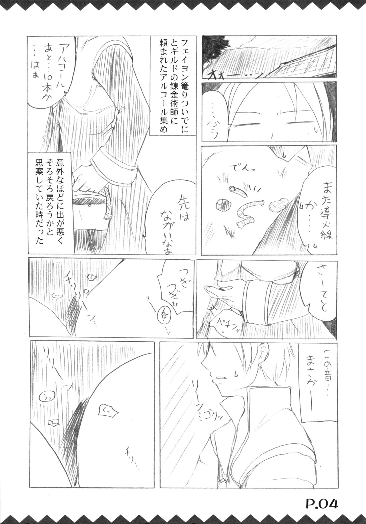 (サンクリ33) [星時計 (鳥羽ひよこ。)] 月夜花の本 (ラグナロクオンライン)