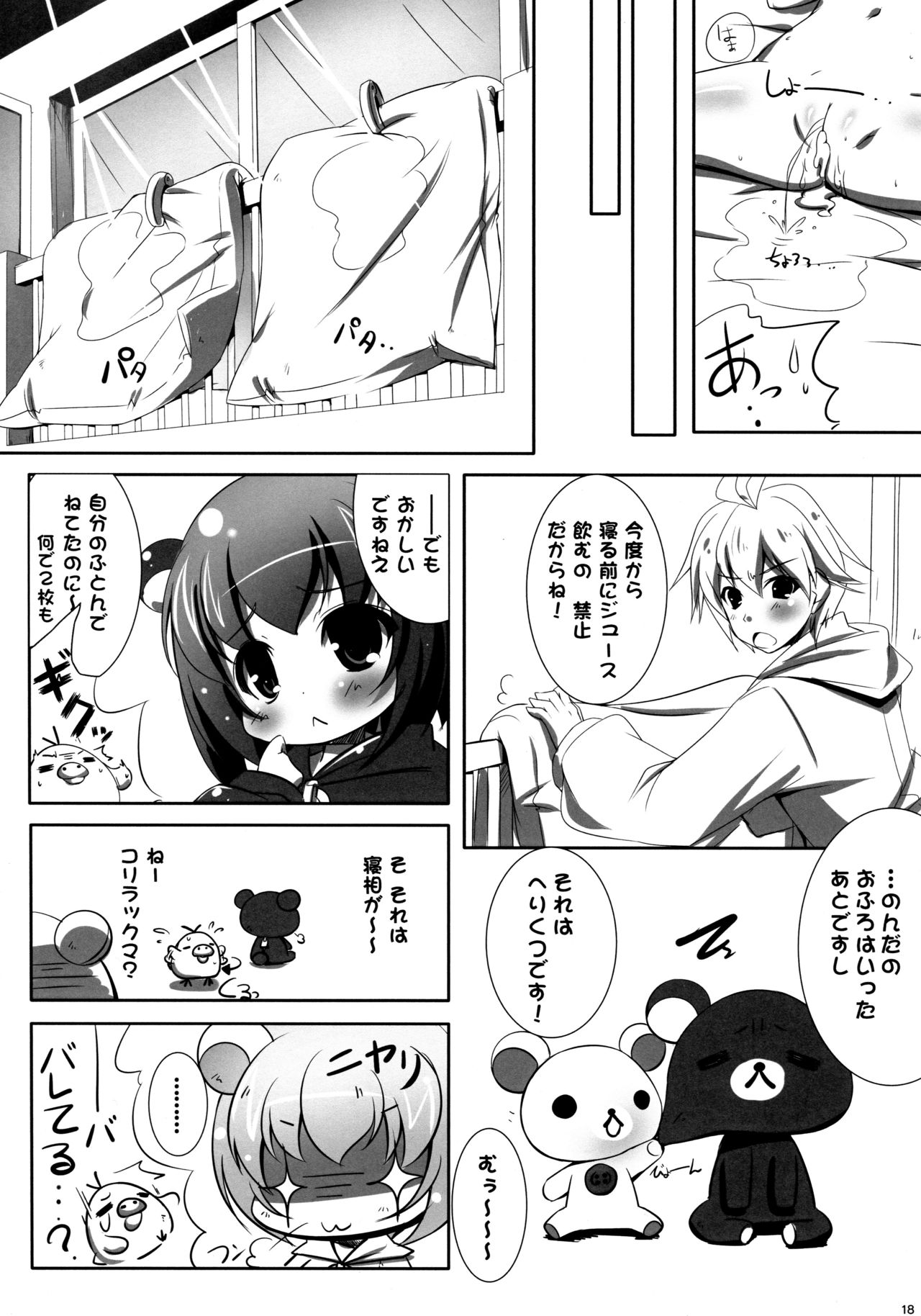 (C91) [にゃんこぴぃ (くわだゆうき)] りらっくす日和 総集編 (リラックマ)