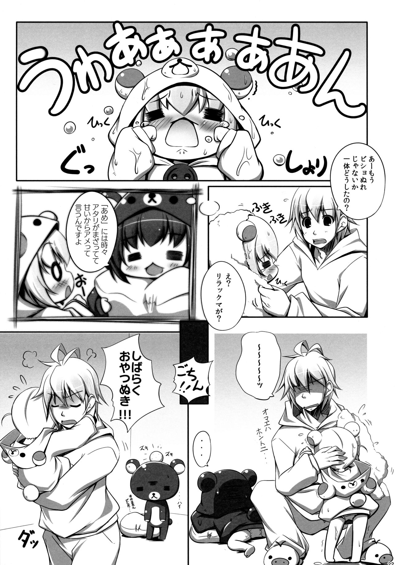 (C91) [にゃんこぴぃ (くわだゆうき)] りらっくす日和 総集編 (リラックマ)