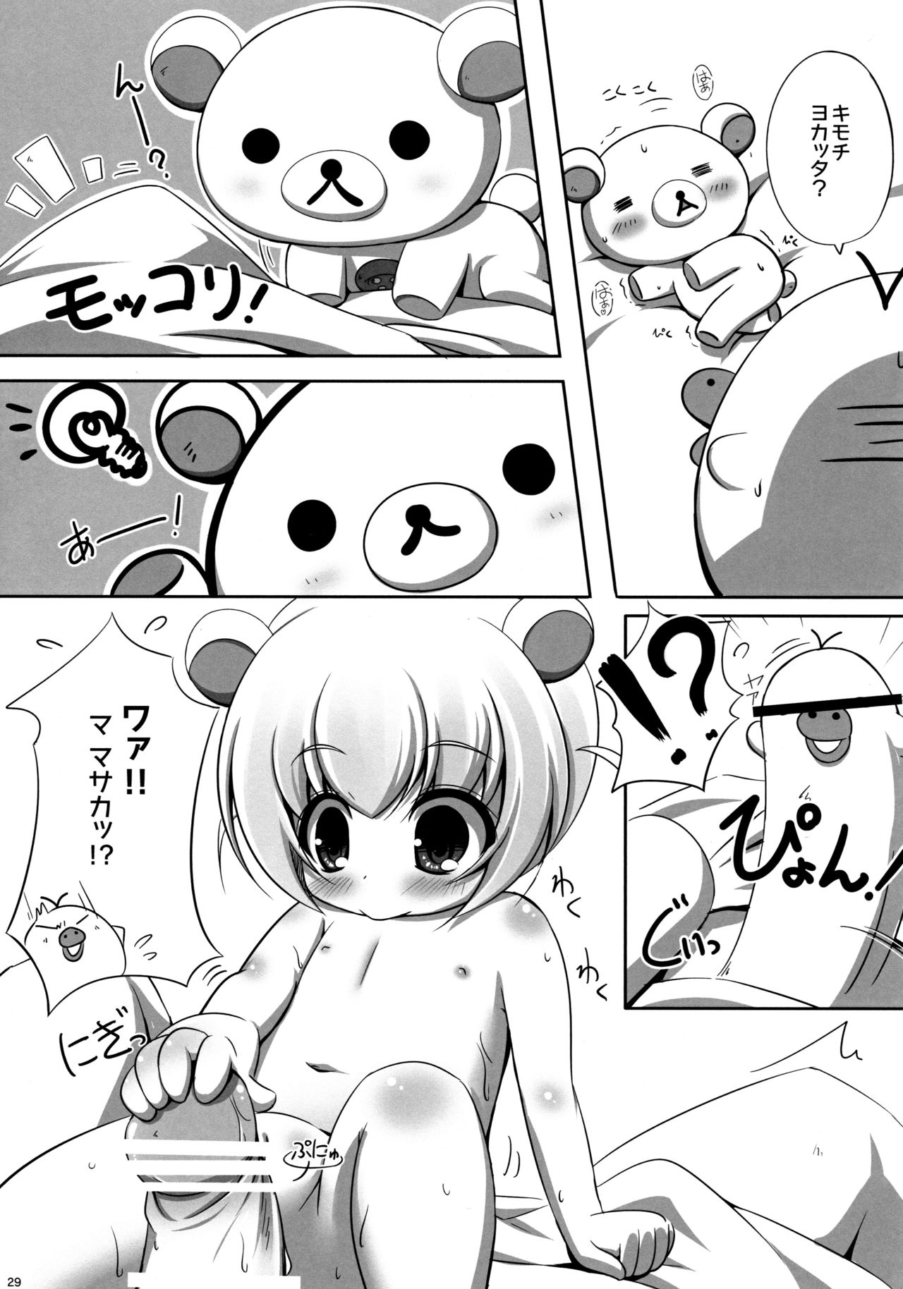 (C91) [にゃんこぴぃ (くわだゆうき)] りらっくす日和 総集編 (リラックマ)