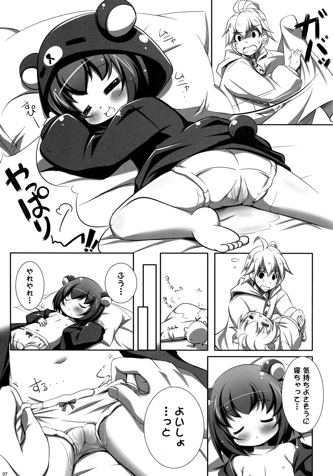 (C91) [にゃんこぴぃ (くわだゆうき)] りらっくす日和 総集編 (リラックマ)