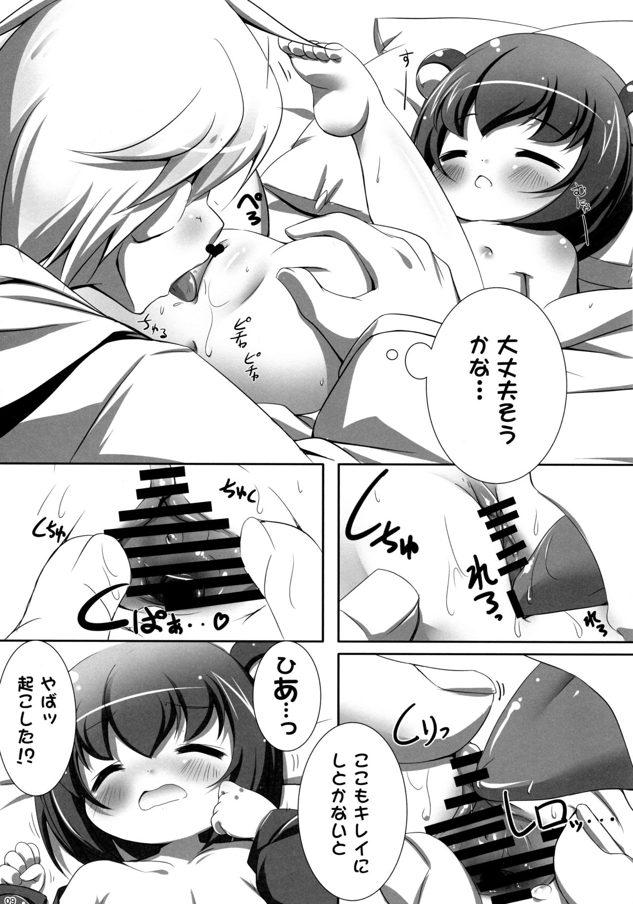 (C91) [にゃんこぴぃ (くわだゆうき)] りらっくす日和 総集編 (リラックマ)